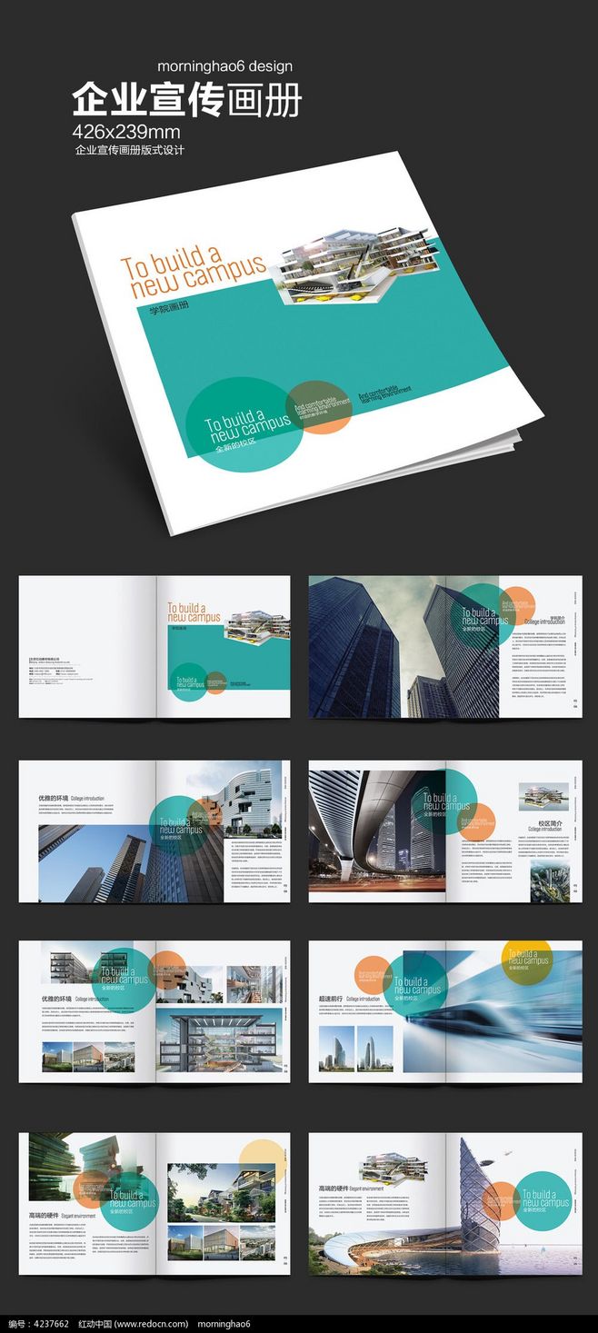 簡約致用，傳遞學府精神 大學招生宣傳畫冊設計新思路