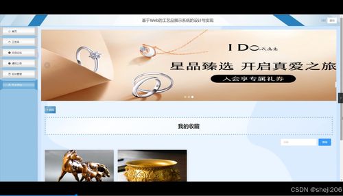 基于Flask的Web工藝品展示系統(tǒng)設計與實現(xiàn)