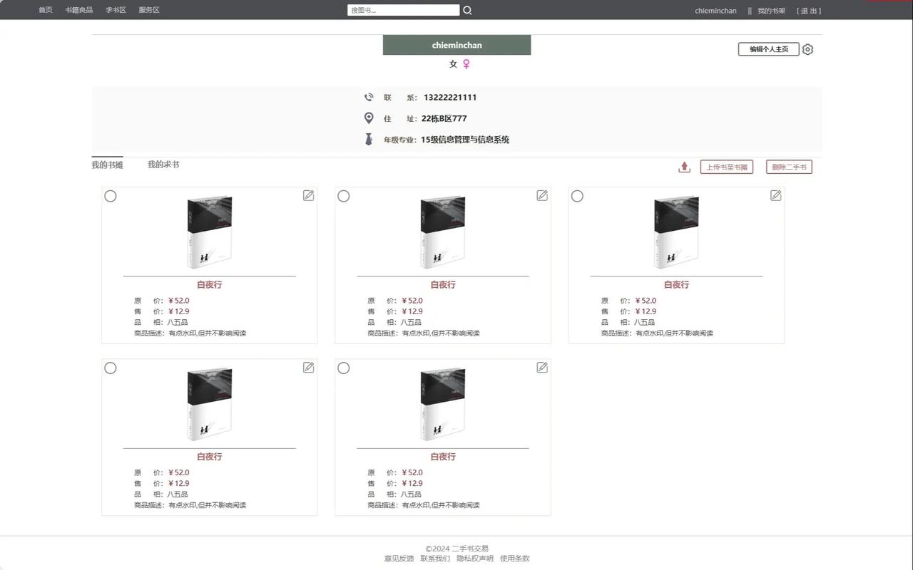 校園二手交易平臺網(wǎng)頁設(shè)計方案
